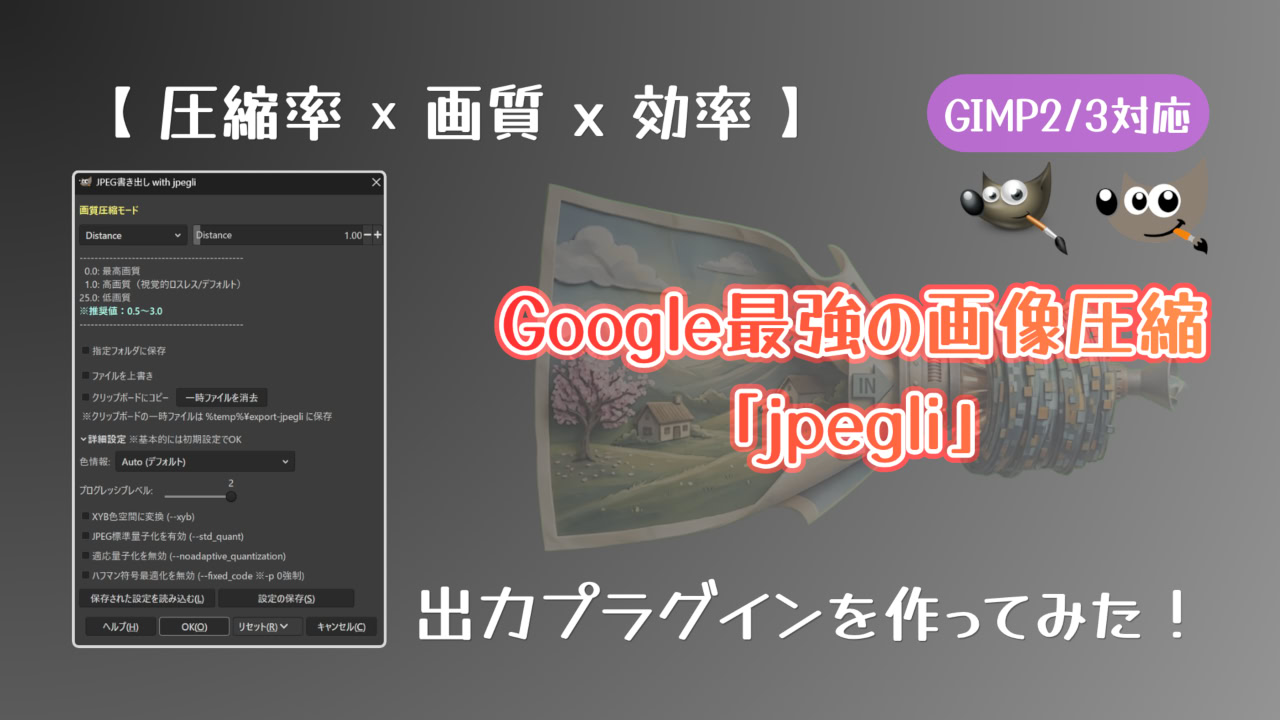 gimp-plugin-jpegli-eye-catch