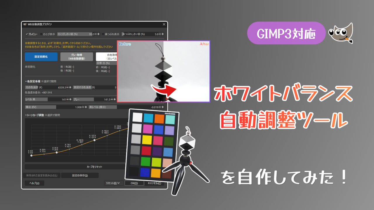 gimp-plugin-wb-auto-adjust-eye-catch